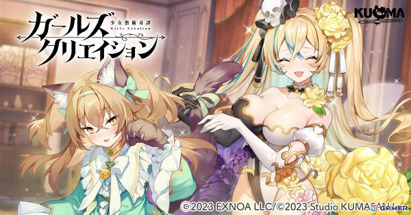 「ガールズクリエイション」でイベント「気まぐれランニャウェイ【Art Comrades】」が開催！★5イマージュ「シャティ」が新登場のピックアップガチャもの画像1