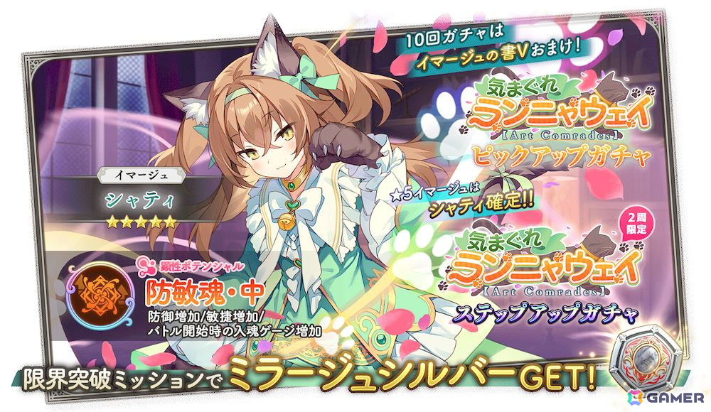 「ガールズクリエイション」でイベント「気まぐれランニャウェイ【Art Comrades】」が開催！★5イマージュ「シャティ」が新登場のピックアップガチャもの画像