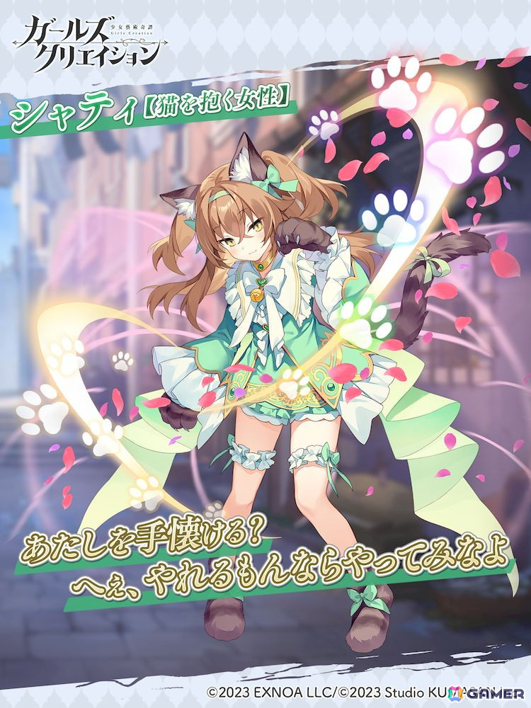 「ガールズクリエイション」でイベント「気まぐれランニャウェイ【Art Comrades】」が開催！★5イマージュ「シャティ」が新登場のピックアップガチャもの画像