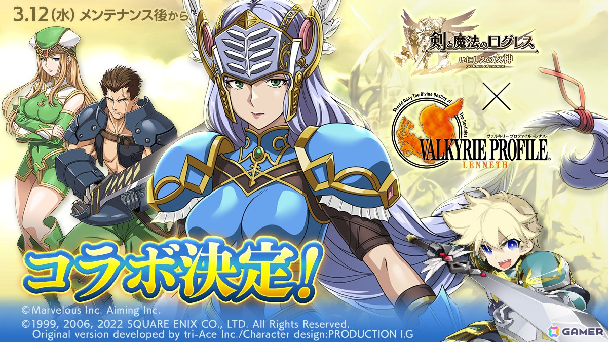 「剣と魔法のログレス いにしえの女神」で「ヴァルキリープロファイル -レナス-」とのコラボが3月12日より開催!の画像