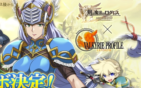 「剣と魔法のログレス いにしえの女神」で「ヴァルキリープロファイル -レナス-」とのコラボが3月12日より開催！