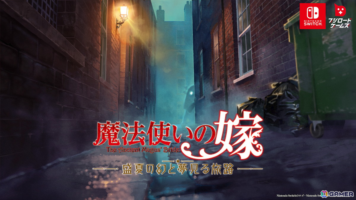 人気漫画「魔法使いの嫁」のビジュアルノベル「魔法使いの嫁　盛夏の幻と夢見る旅路」が発表！の画像