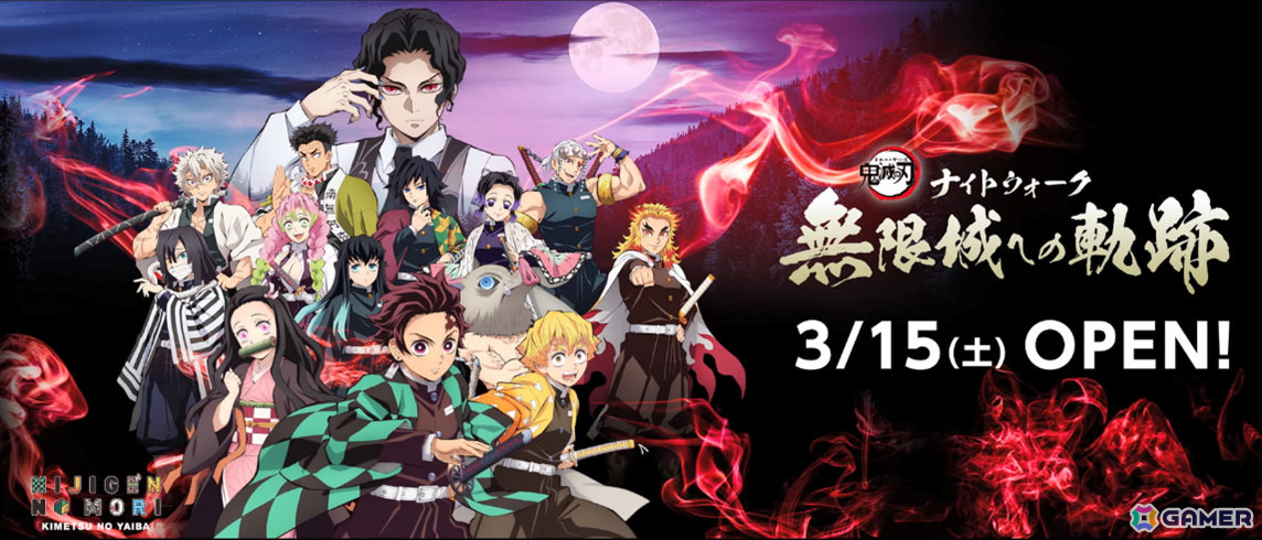 ニジゲンノモリ×アニメ「鬼滅の刃」のコラボイベント第3弾が3月15日より開催！鬼との戦いを真近で体感できる「ナイトウォーク 無限城への軌跡」などを実施の画像