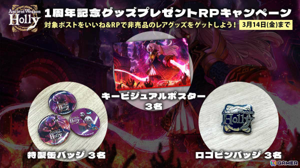 「超古代兵器ホリー」初の50％オフセールが実施！発売1周年を記念して非売品B2ポスターなどが当たるキャンペーンも開催の画像1