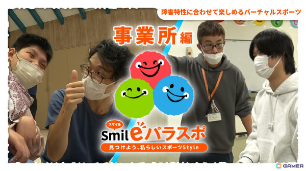 東京都、障害特性に合わせたバーチャルスポーツの楽しみ方を解説する動画＆パンフレット「Smileパラスポ～見つけよう、私らしいスポーツStyle～」を公開の画像11