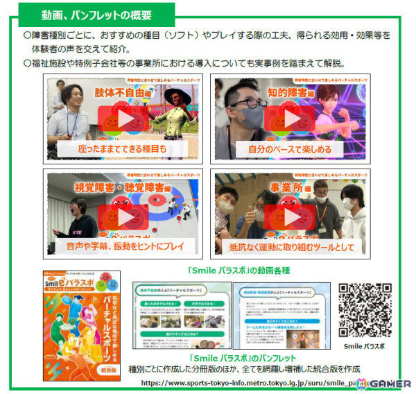東京都、障害特性に合わせたバーチャルスポーツの楽しみ方を解説する動画＆パンフレット「Smileパラスポ～見つけよう、私らしいスポーツStyle～」を公開の画像2