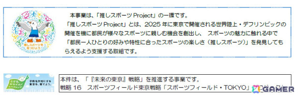 東京都、障害特性に合わせたバーチャルスポーツの楽しみ方を解説する動画＆パンフレット「Smileパラスポ～見つけよう、私らしいスポーツStyle～」を公開の画像6