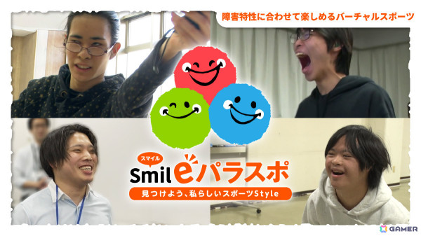 東京都、障害特性に合わせたバーチャルスポーツの楽しみ方を解説する動画＆パンフレット「Smileパラスポ～見つけよう、私らしいスポーツStyle～」を公開の画像7