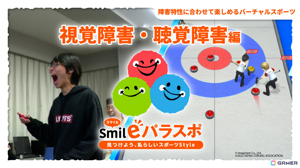 東京都、障害特性に合わせたバーチャルスポーツの楽しみ方を解説する動画＆パンフレット「Smileパラスポ～見つけよう、私らしいスポーツStyle～」を公開の画像10