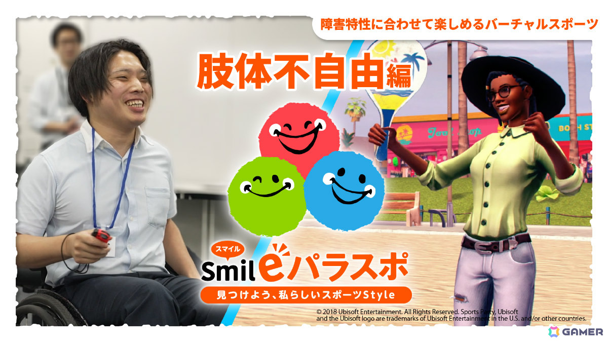 東京都、障害特性に合わせたバーチャルスポーツの楽しみ方を解説する動画＆パンフレット「Smileパラスポ～見つけよう、私らしいスポーツStyle～」を公開の画像8