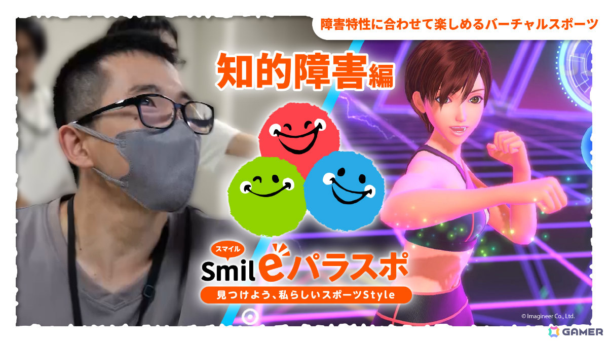 東京都、障害特性に合わせたバーチャルスポーツの楽しみ方を解説する動画＆パンフレット「Smileパラスポ～見つけよう、私らしいスポーツStyle～」を公開の画像9