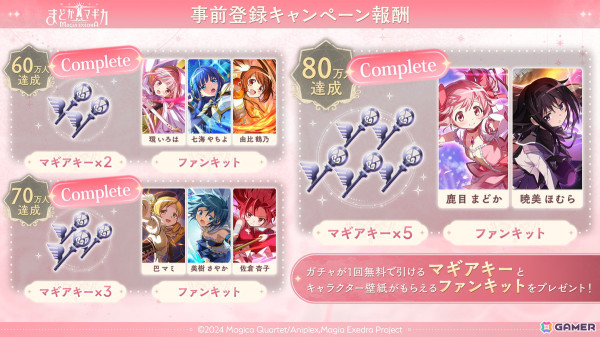 「魔法少女まどか☆マギカ Magia Exedra」3月27日に正式リリース！事前登録数80万達成、主題歌はFictionJunction feat. LINO LEIAの「lighthouse」の画像2