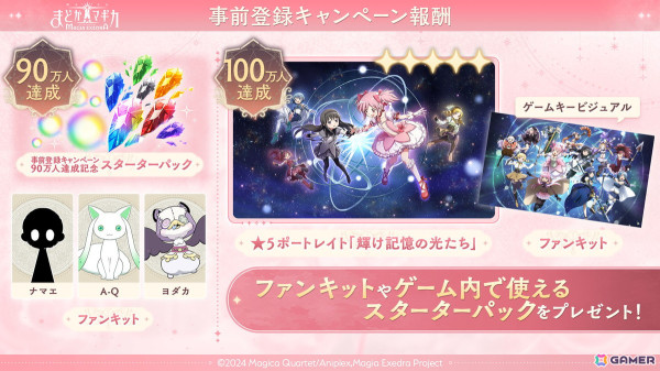 「魔法少女まどか☆マギカ Magia Exedra」3月27日に正式リリース！事前登録数80万達成、主題歌はFictionJunction feat. LINO LEIAの「lighthouse」の画像3