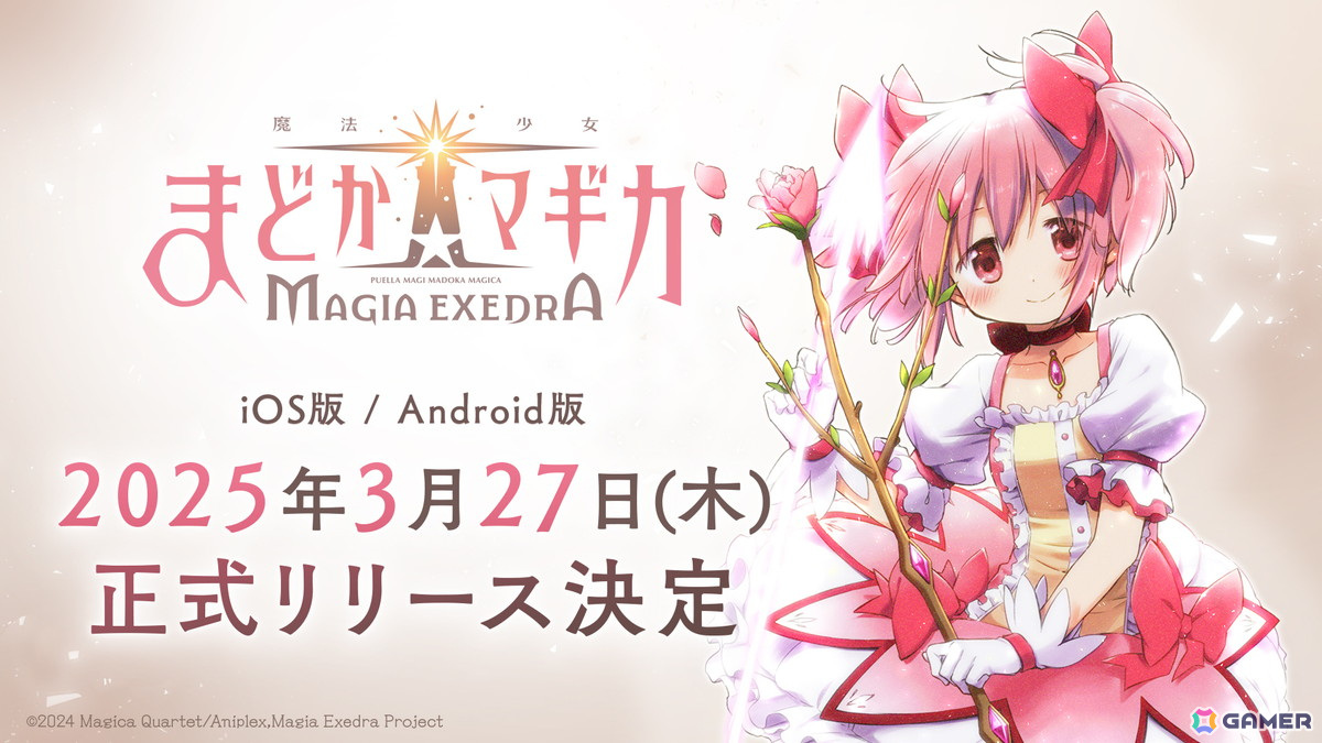 「魔法少女まどか☆マギカ Magia Exedra」3月27日に正式リリース!事前登録数80万達成、主題歌はFictionJunction feat. LINO LEIAの「lighthouse」の画像