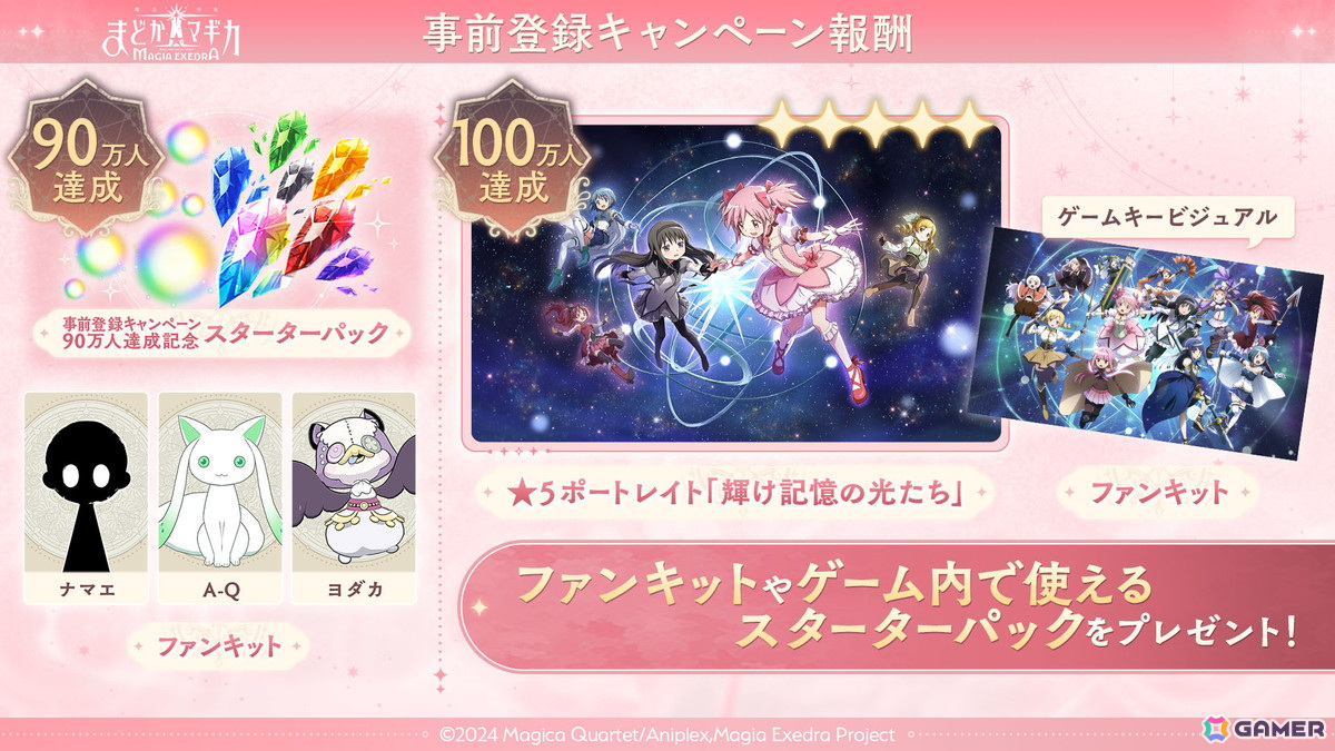 「魔法少女まどか☆マギカ Magia Exedra」3月27日に正式リリース!事前登録数80万達成、主題歌はFictionJunction feat. LINO LEIAの「lighthouse」の画像