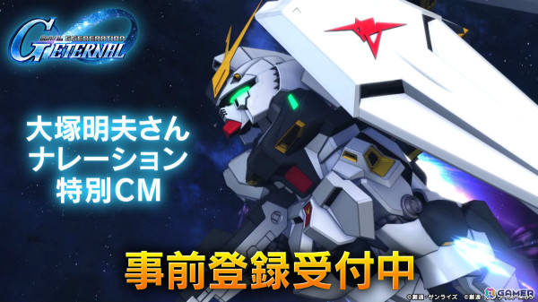 「SDガンダム ジージェネレーション エターナル」大塚明夫さんのナレーションによる特別CMが公開！の画像1