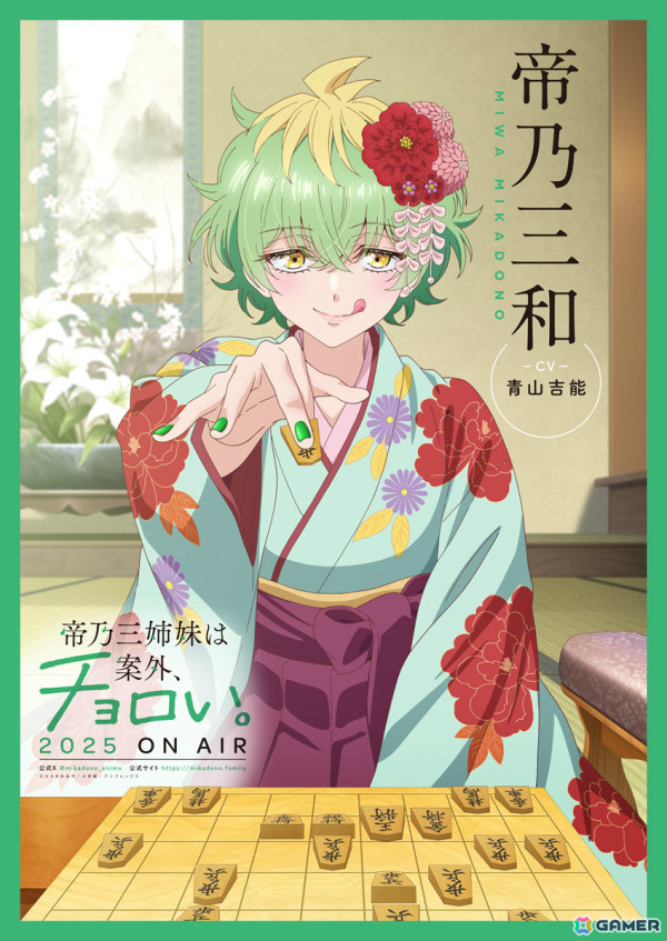 TVアニメ「帝乃三姉妹は案外、チョロい。」帝乃三和役は青山吉能さんに決定！キャスト4人の初対面を収めた特別番組が3月17日に公開の画像3