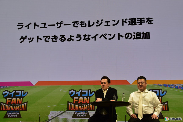 「ウイコレ」の国内初となる公式リアルイベント「ウイコレFAN TOURNAMENT」をレポート！チーフ・ウイコレ・オフィサーの有田哲平さん・山崎弘也さんも参戦の画像