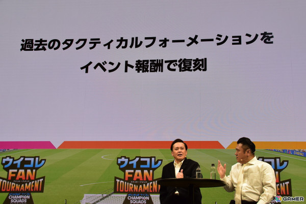 「ウイコレ」の国内初となる公式リアルイベント「ウイコレFAN TOURNAMENT」をレポート！チーフ・ウイコレ・オフィサーの有田哲平さん・山崎弘也さんも参戦の画像