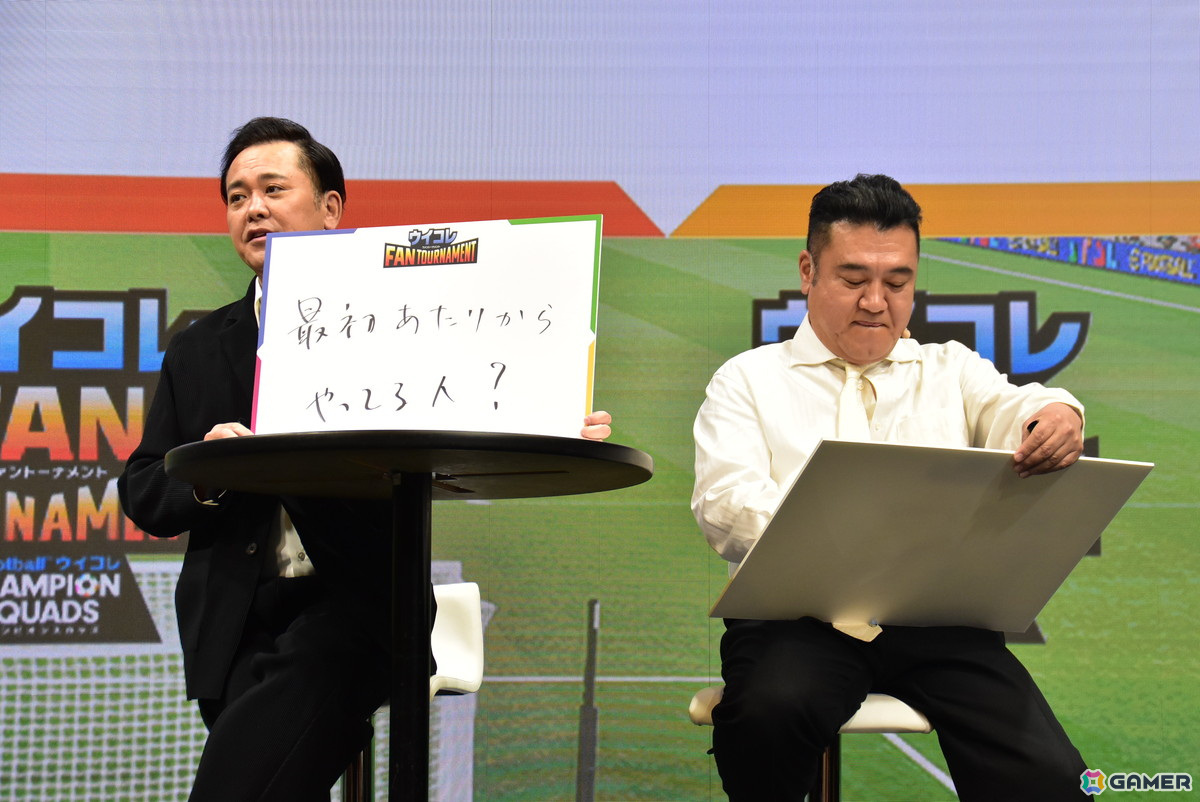 「ウイコレ」の国内初となる公式リアルイベント「ウイコレFAN TOURNAMENT」をレポート！チーフ・ウイコレ・オフィサーの有田哲平さん・山崎弘也さんも参戦の画像13