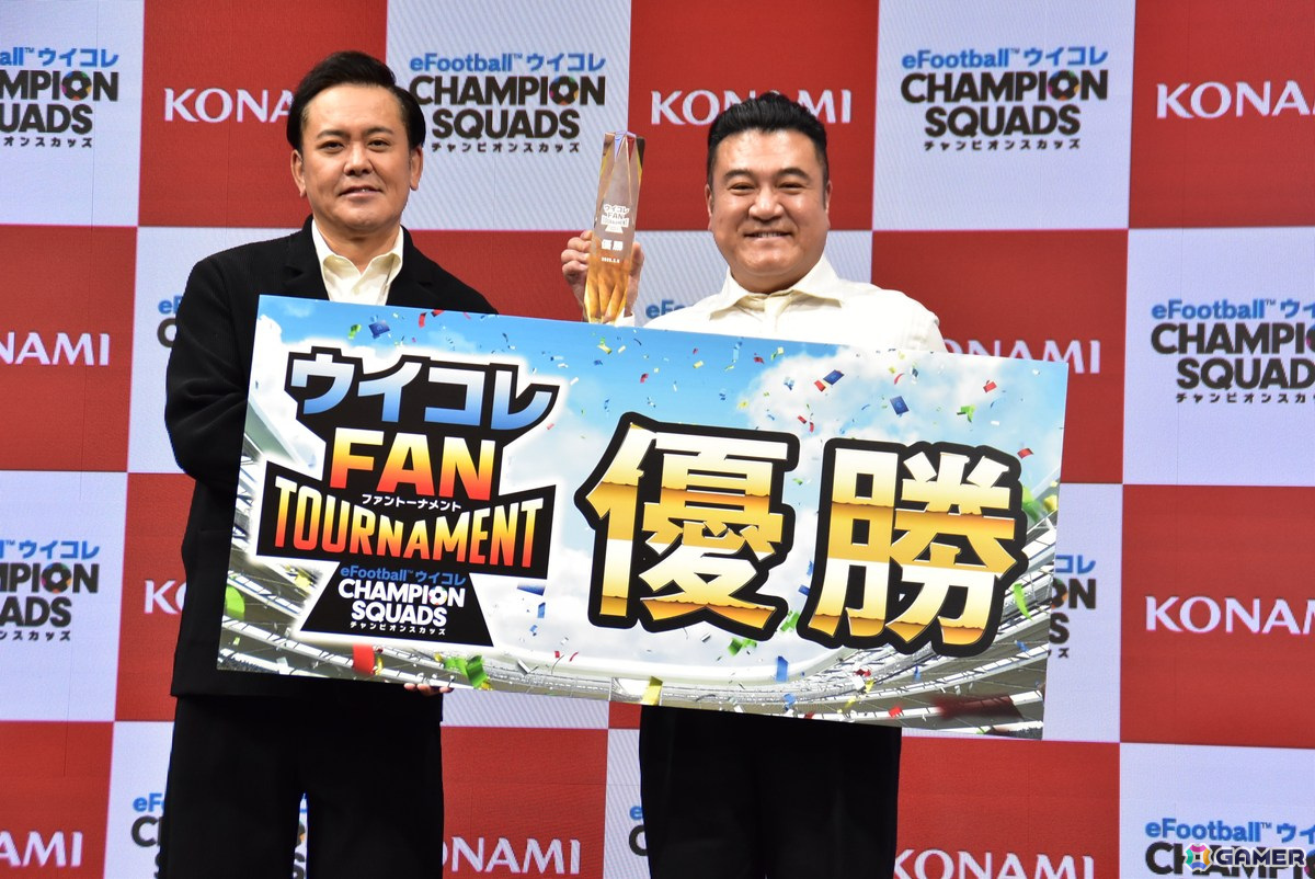「ウイコレ」の国内初となる公式リアルイベント「ウイコレFAN TOURNAMENT」をレポート!チーフ・ウイコレ・オフィサーの有田哲平さん・山崎弘也さんも参戦の画像