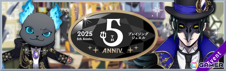 「ディズニー ツイステッドワンダーランド」5周年記念のキャンペーンが開催!数々の新機能を実装、記念PVもの画像