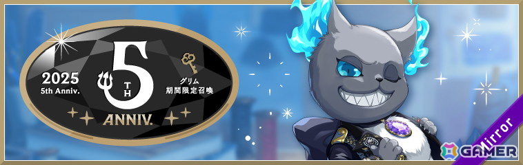 「ディズニー ツイステッドワンダーランド」5周年記念のキャンペーンが開催!数々の新機能を実装、記念PVもの画像