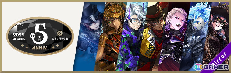 「ディズニー ツイステッドワンダーランド」5周年記念のキャンペーンが開催!数々の新機能を実装、記念PVもの画像