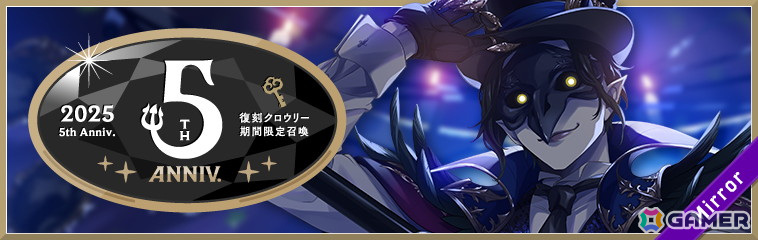 「ディズニー ツイステッドワンダーランド」5周年記念のキャンペーンが開催!数々の新機能を実装、記念PVもの画像