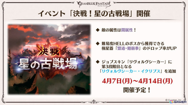 「グラブル」初代闘神・バサラがリミテッドシリーズで登場！リアルイベント「グラブルEXTRAフェス2025」の開催も決定の画像9