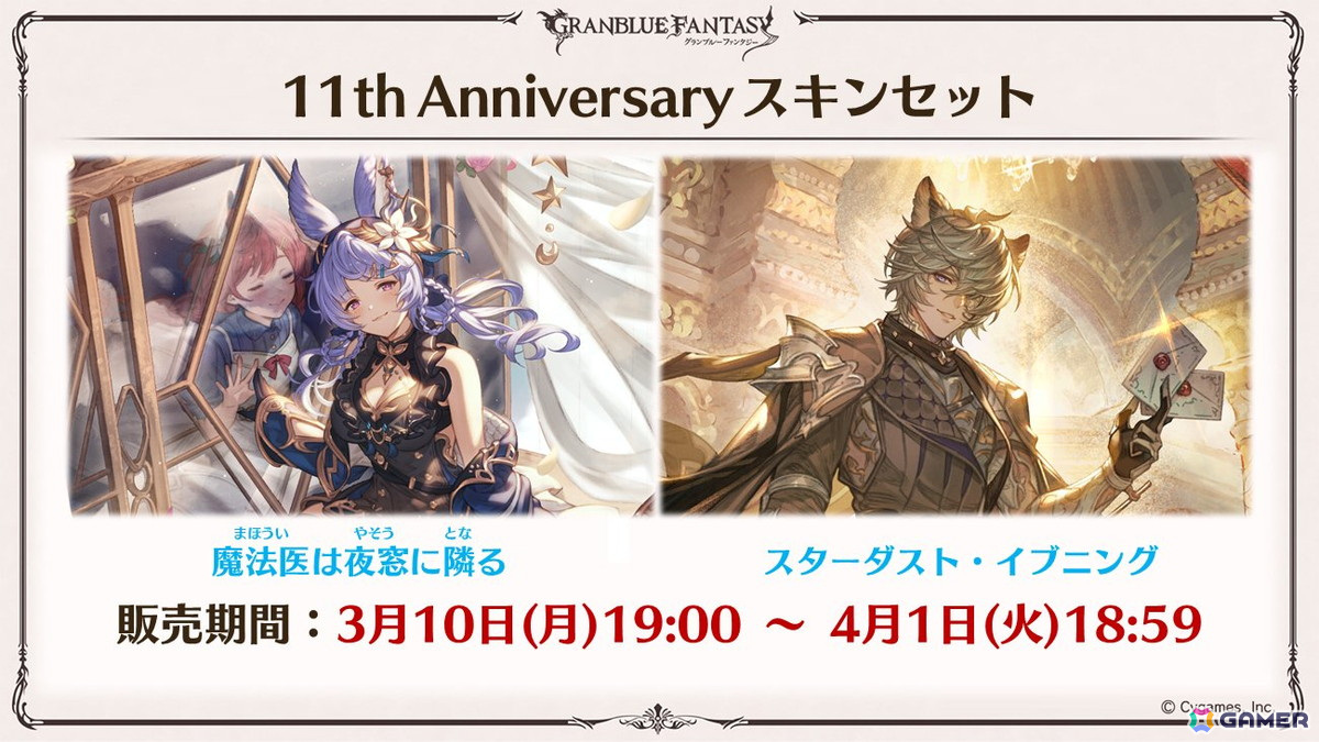 「グラブル」初代闘神・バサラがリミテッドシリーズで登場!リアルイベント「グラブルEXTRAフェス2025」の開催も決定の画像
