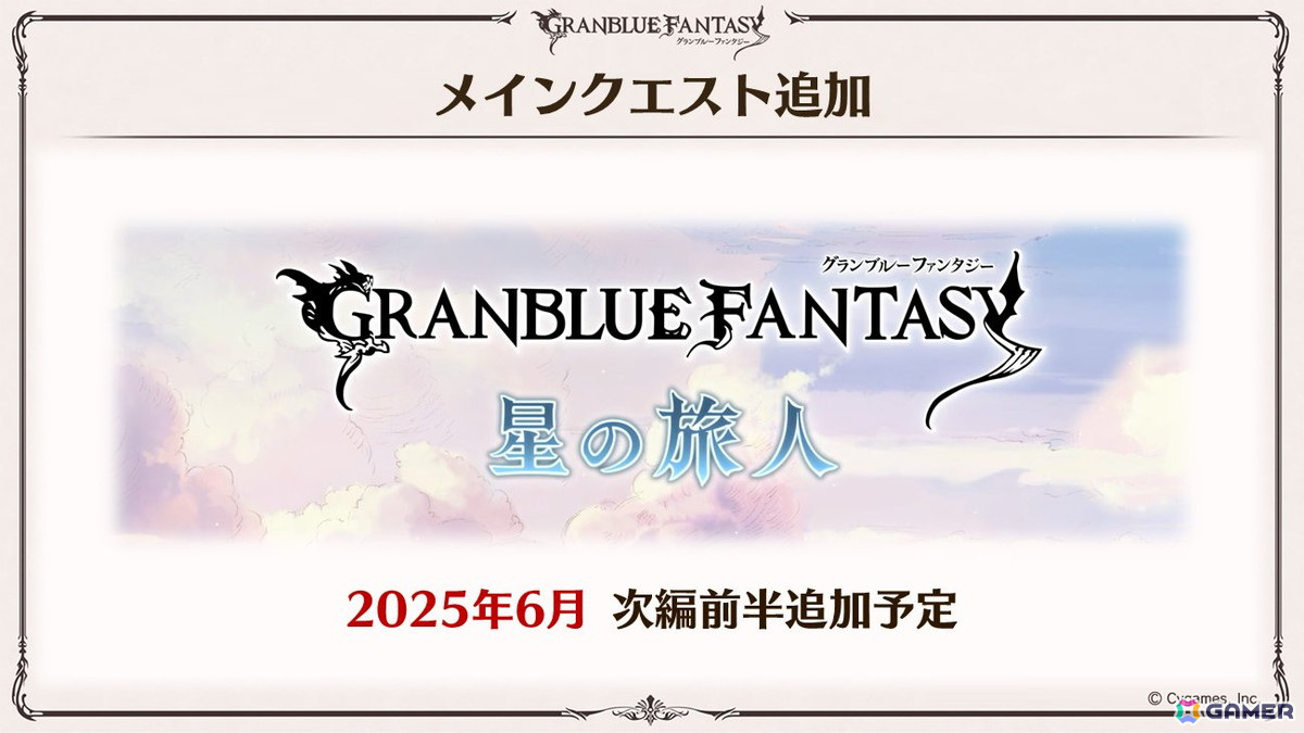 「グラブル」初代闘神・バサラがリミテッドシリーズで登場!リアルイベント「グラブルEXTRAフェス2025」の開催も決定の画像