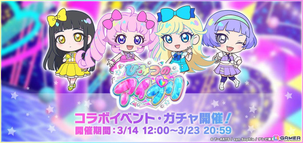 ひみつのアイプリ」ひまり、みつき、つむぎ、チィが「グルミク」に登場