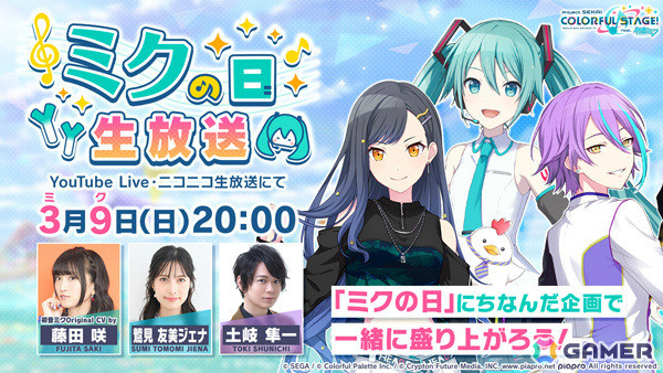 「プロセカ」ミクの日記念ログインキャンペーンが開催！藤田咲さん、鷲見友美ジェナさん、土岐隼一さん出演のミクの日生放送も本日20時より実施の画像2