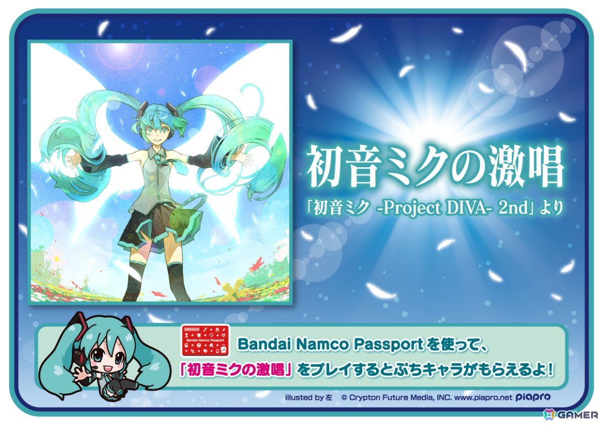 AC版「太鼓の達人」に「初音ミクの激唱」が追加!プレイすると初音ミクのぷちキャラがもらえるの画像