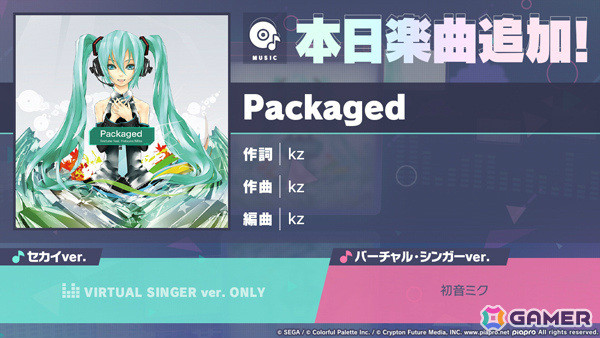 「プロセカ」に「Packaged」（作詞・作曲：kz）がリズムゲーム楽曲として登場！の画像1