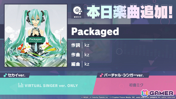 「プロセカ」に「Packaged」（作詞・作曲：kz）がリズムゲーム楽曲として登場！の画像