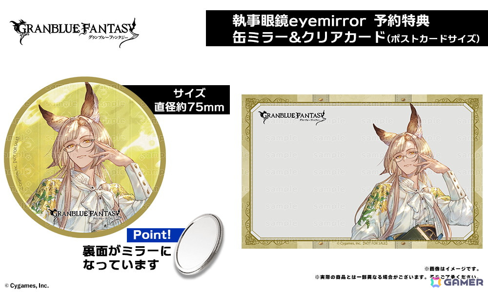 「グラブル」コラボ眼鏡第六弾は“六竜”をイメージした6モデルが登場!描き下ろしイラスト使用の眼鏡拭きや予約購入特典が付属の画像