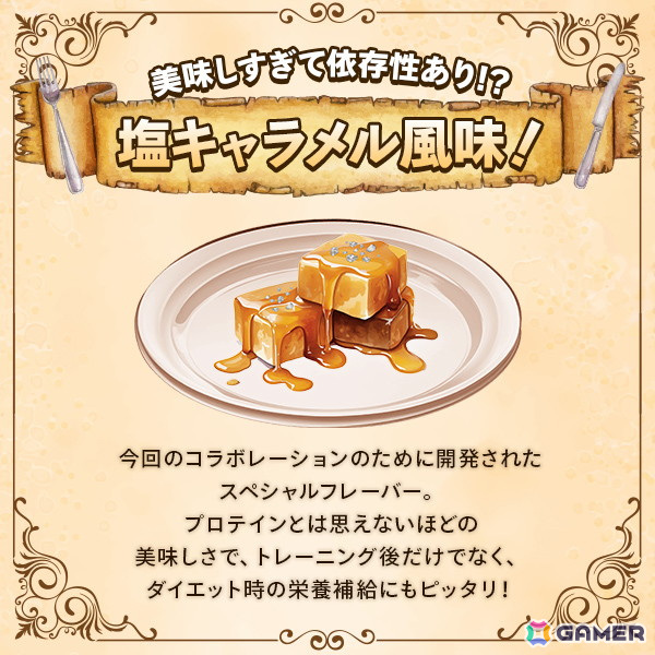 「グラブル」ベルゼバブがパッケージに降臨!「ビーレジェンドプロテイン」より塩キャラメル風味のプロテインとコラボ限定タオルが販売の画像