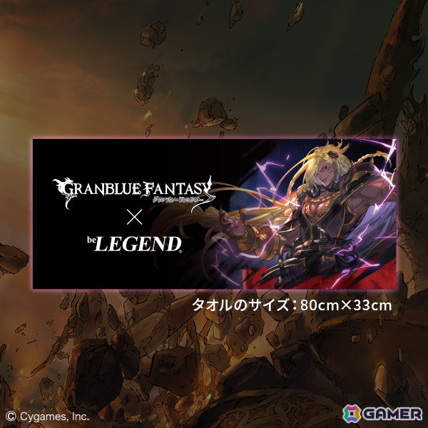 「グラブル」ベルゼバブがパッケージに降臨!「ビーレジェンドプロテイン」より塩キャラメル風味のプロテインとコラボ限定タオルが販売の画像