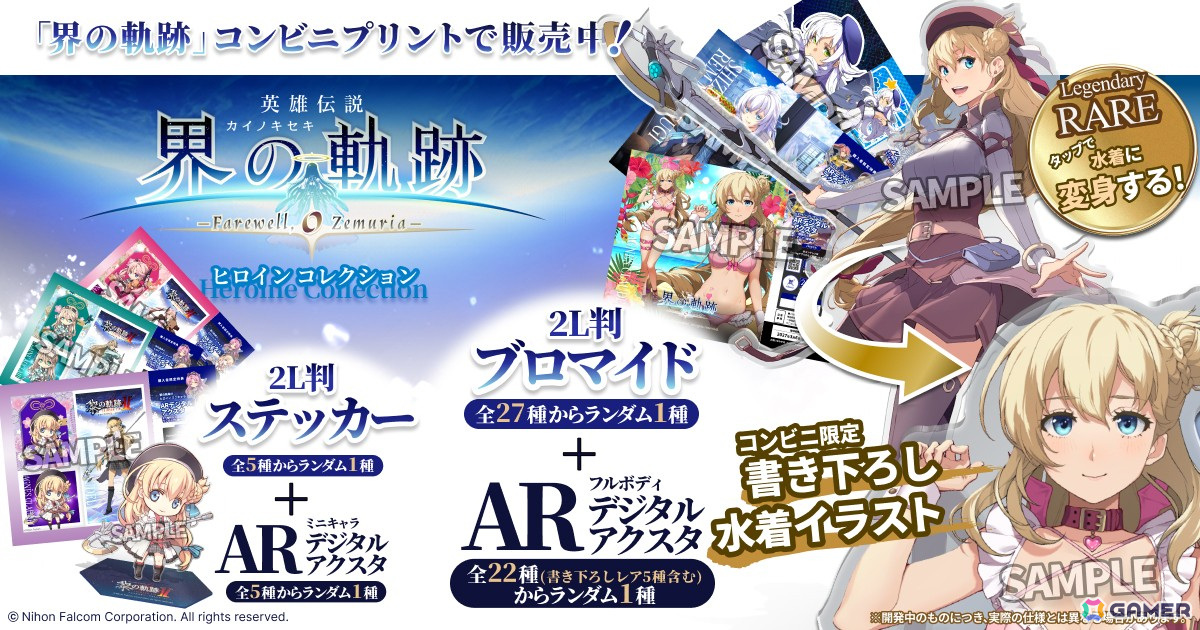 「英雄伝説 界の軌跡」よりアニエスたちヒロインのARデジタルアクスタ付きプリントブロマイド・ステッカーとARデジタルフィギュアがFanTopで販売の画像