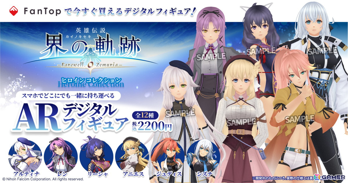 「英雄伝説 界の軌跡」よりアニエスたちヒロインのARデジタルアクスタ付きプリントブロマイド・ステッカーとARデジタルフィギュアがFanTopで販売の画像