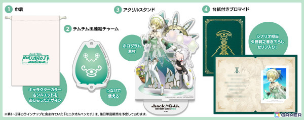 「.hack//G.U. Birthday」第3弾としてアトリのグッズセットが登場！細川誠一郎による描きおろしイラストを使用の画像3