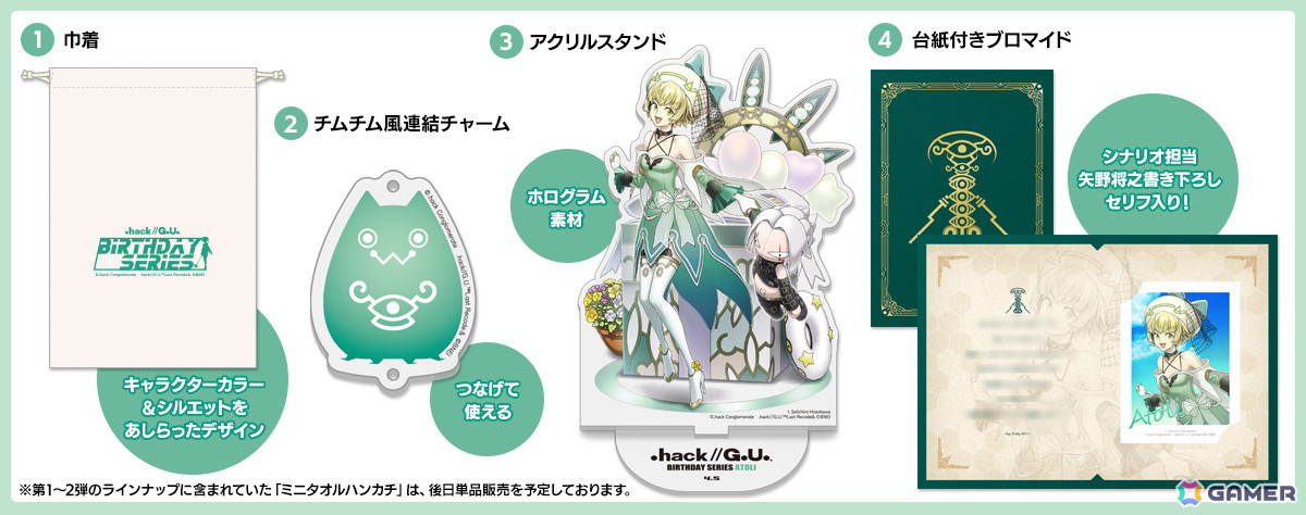 「.hack//G.U. Birthday」第3弾としてアトリのグッズセットが登場！細川誠一郎による描きおろしイラストを使用の画像