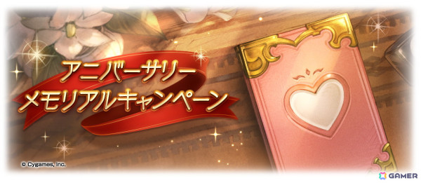 「グラブル」の新TVCM「11周年～新たな1ページ～」篇が放送！メモリアルガチャチケットがもらえるキャンペーンも開催中の画像6