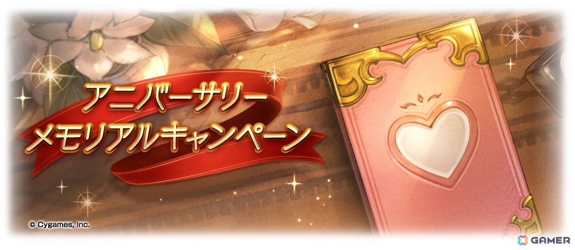 「グラブル」の新TVCM「11周年~新たな1ページ~」篇が放送!メモリアルガチャチケットがもらえるキャンペーンも開催中の画像