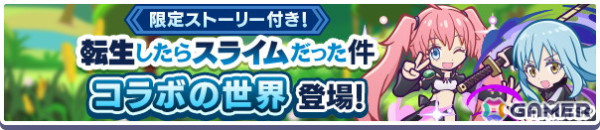 「ぷよぷよ!!クエスト」でTVアニメ「転生したらスライムだった件」とのコラボが3月14日より開催！★7へんしん後の姿もの画像26