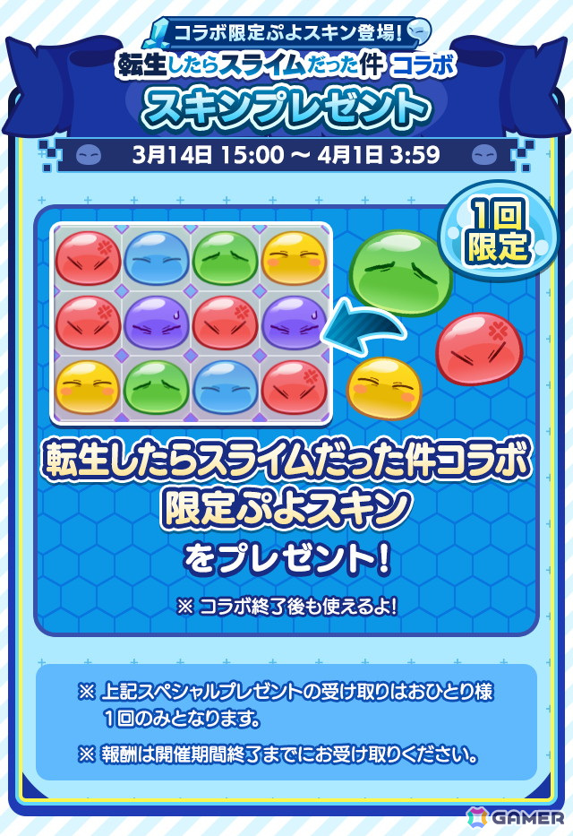 転生したらスライムだった件コラボ限定ぷよスキン