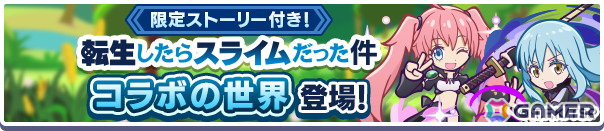 「ぷよぷよ!!クエスト」でTVアニメ「転生したらスライムだった件」とのコラボが3月14日より開催!★7へんしん後の姿もの画像