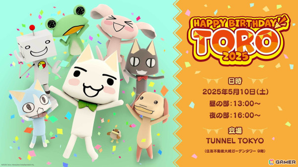 トロの誕生日は5月6日！「どこでもいっしょ」のトロのバースデー記念イベント「トロの誕生日会2025」が5月10日に開催の画像1